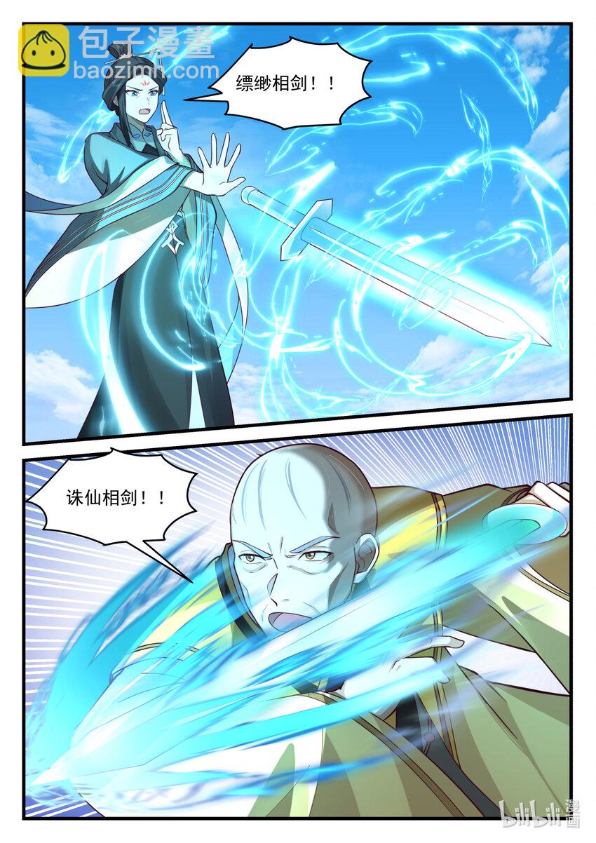 🍚修罗武神 582 仙姑发威 第7页