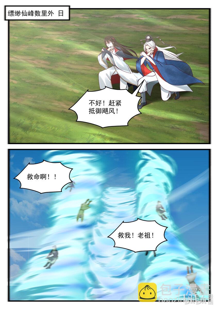 🍚修罗武神 582 仙姑发威 第9页