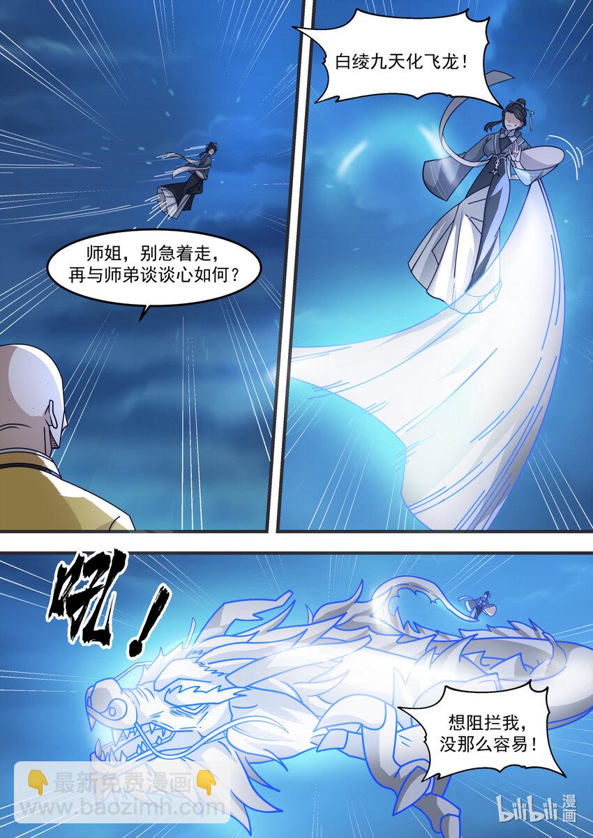 🍚修罗武神 585 都别想走 第4页