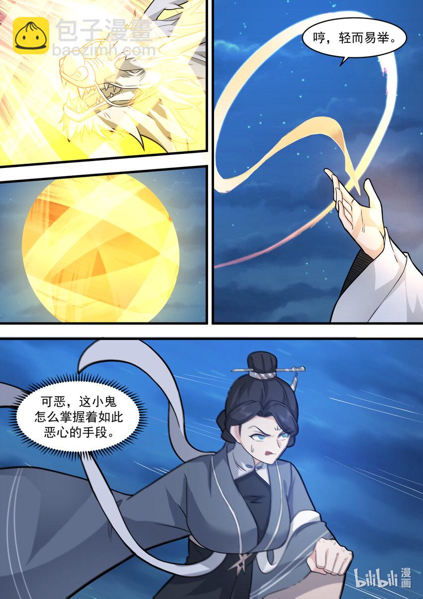 🍚修罗武神 585 都别想走 第7页