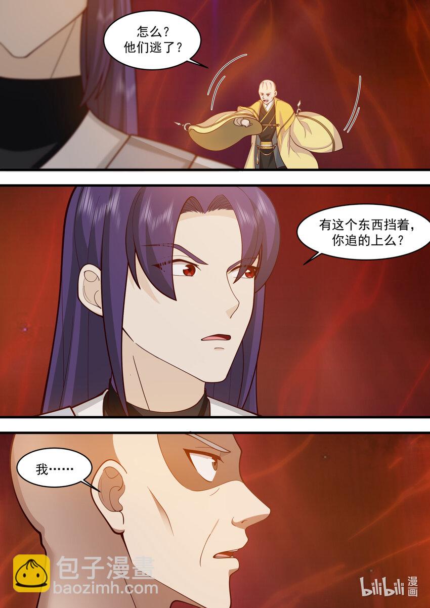 🍚修罗武神 586 封魔法阵 第11页
