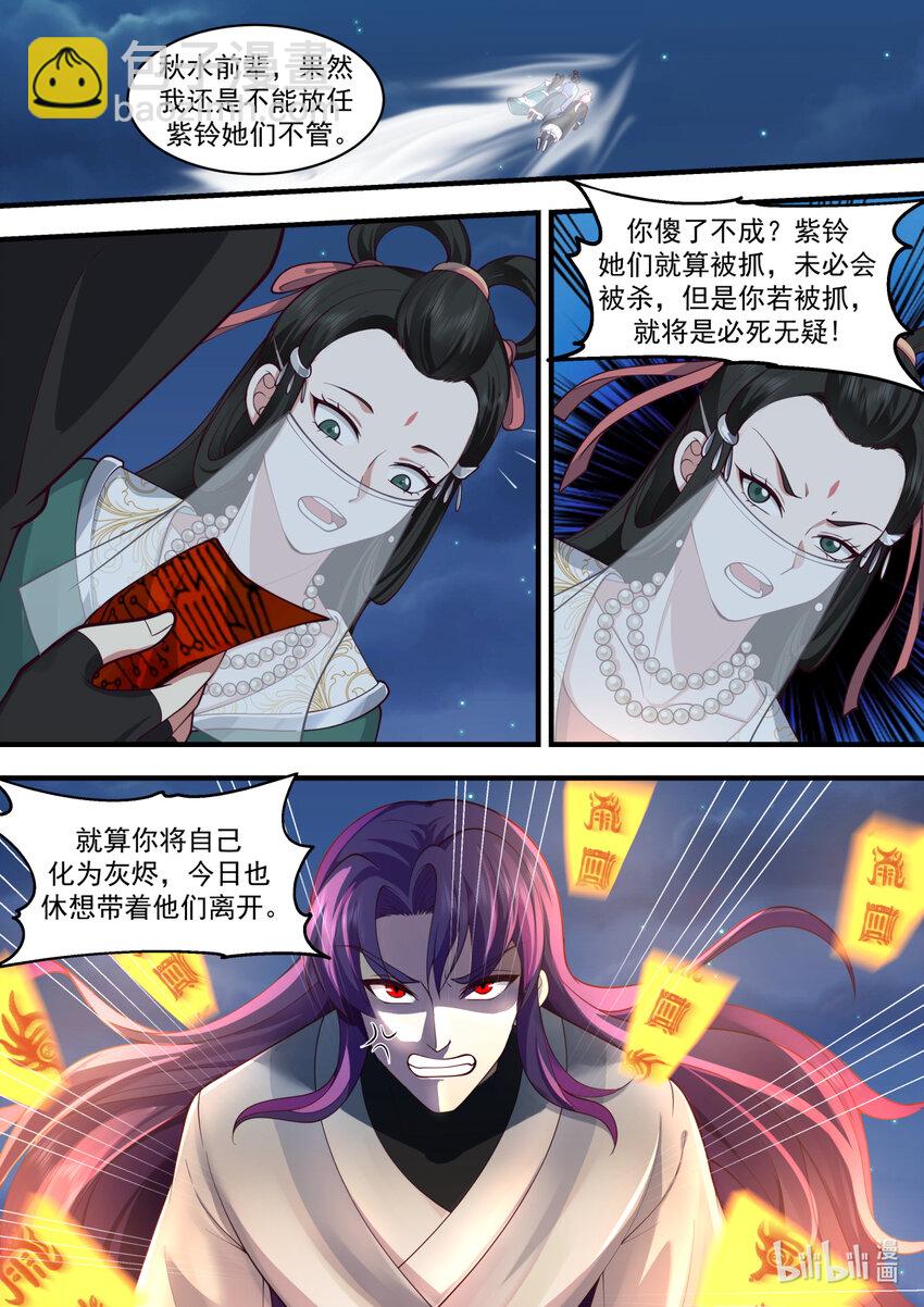 🍚修罗武神 586 封魔法阵 第2页