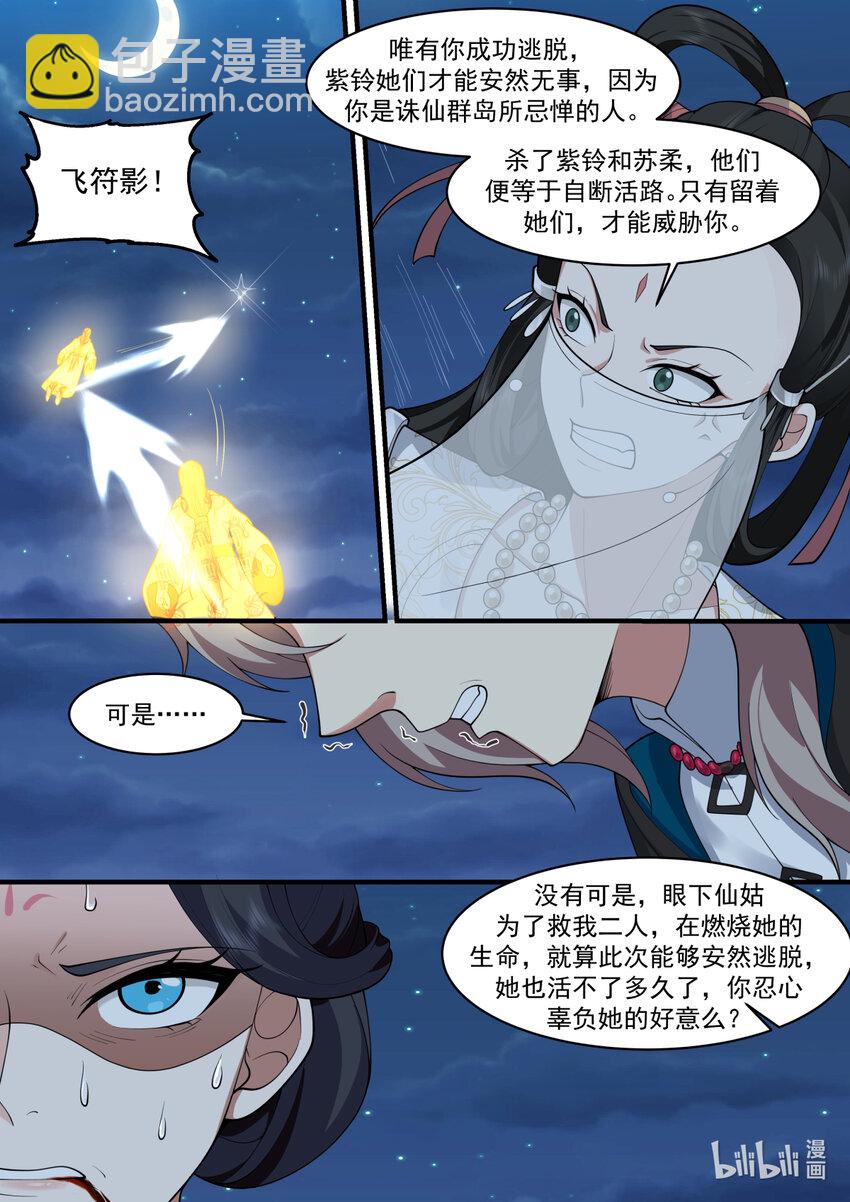 🍚修罗武神 586 封魔法阵 第3页
