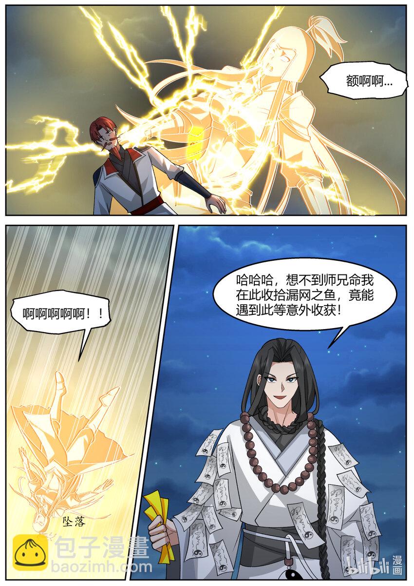 🍚修罗武神 588 再见澹台雪 第11页