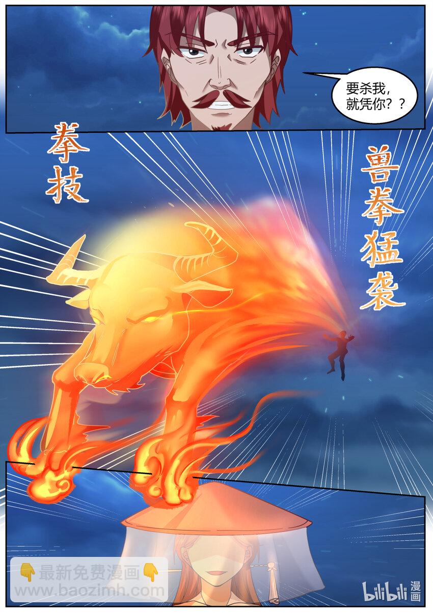 🍚修罗武神 588 再见澹台雪 第5页