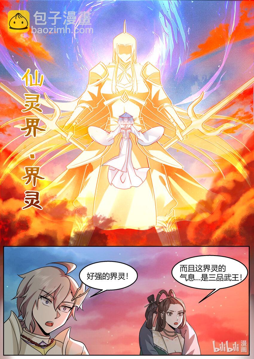 🍚修罗武神 588 再见澹台雪 第7页