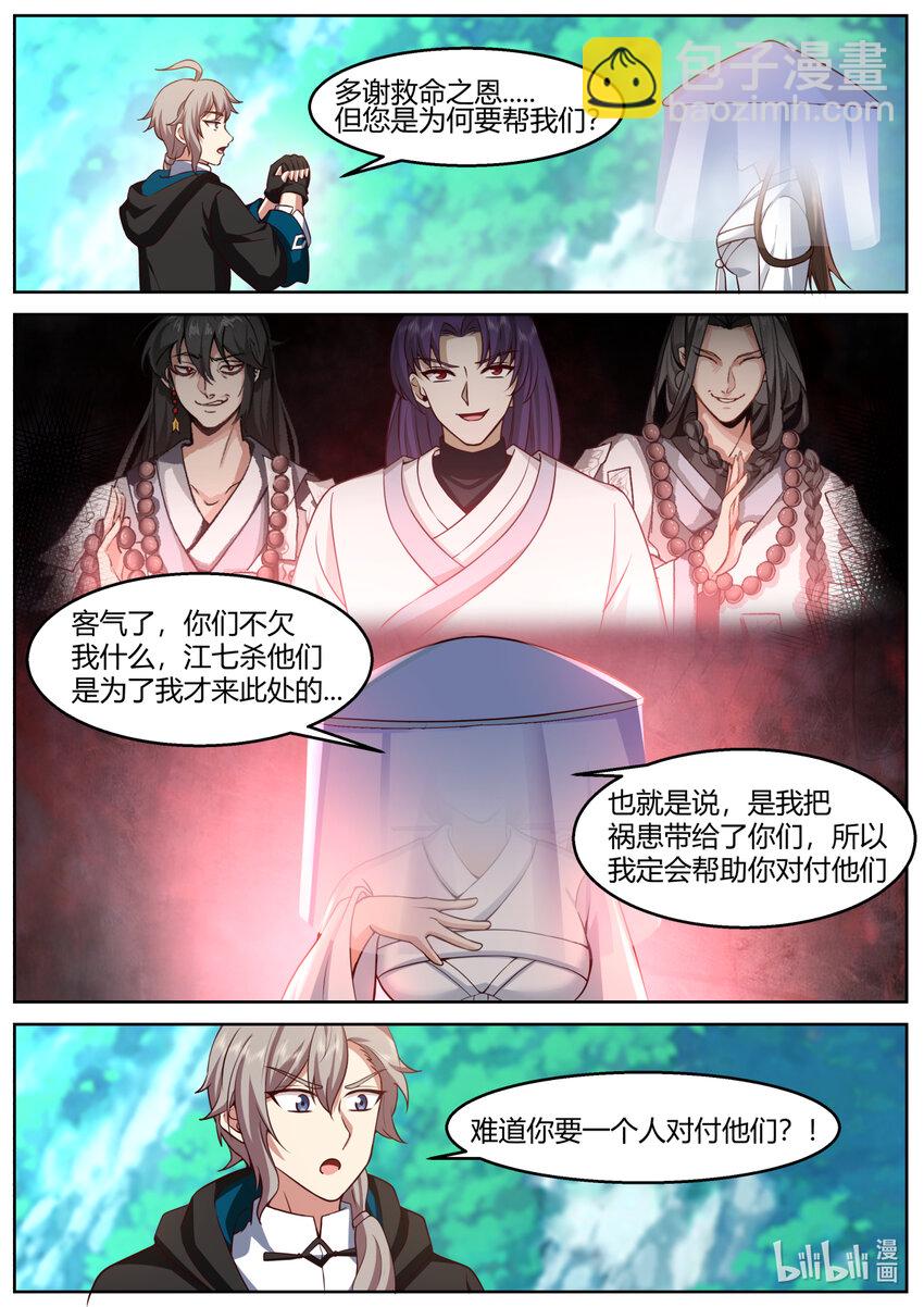 🍚修罗武神 590 生擒狂百年 第11页