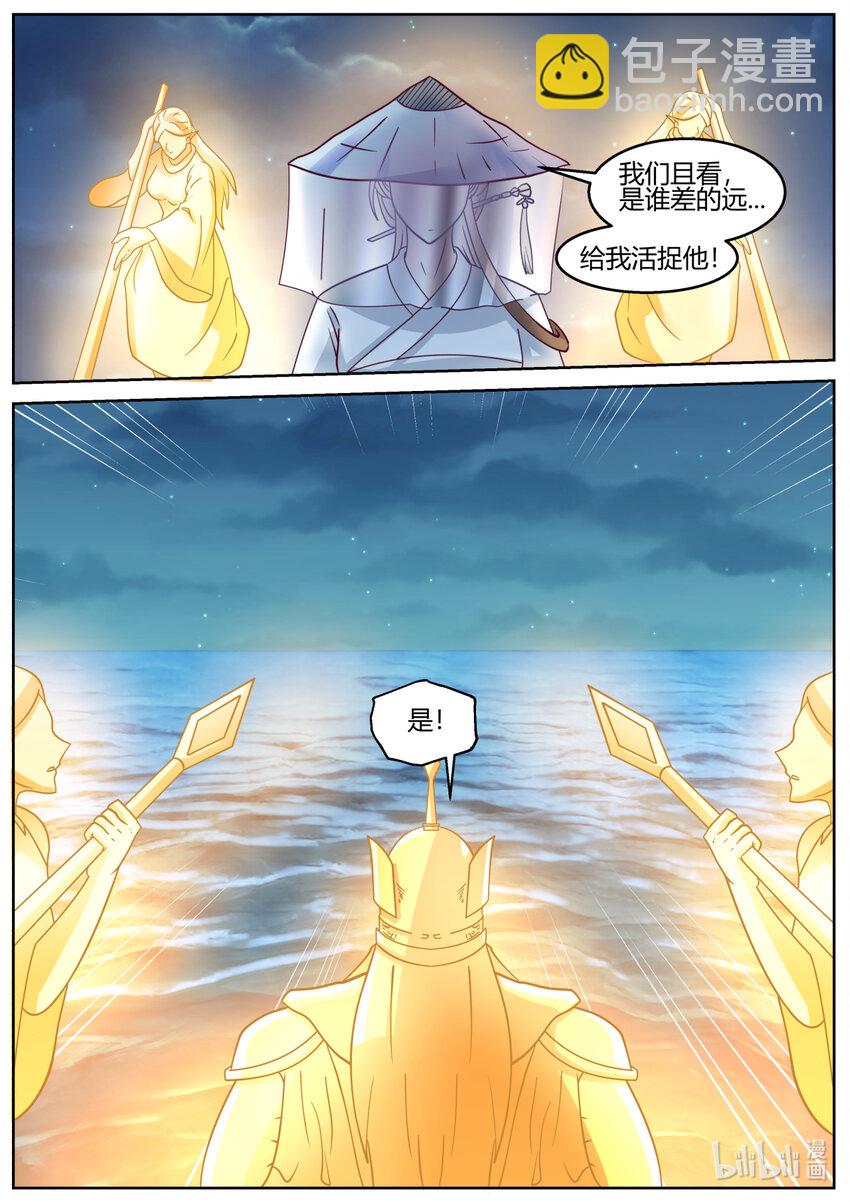 🍚修罗武神 590 生擒狂百年 第2页