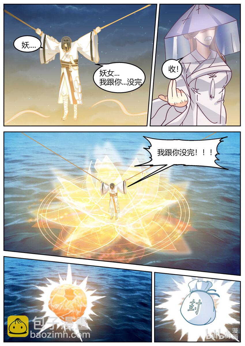🍚修罗武神 590 生擒狂百年 第5页