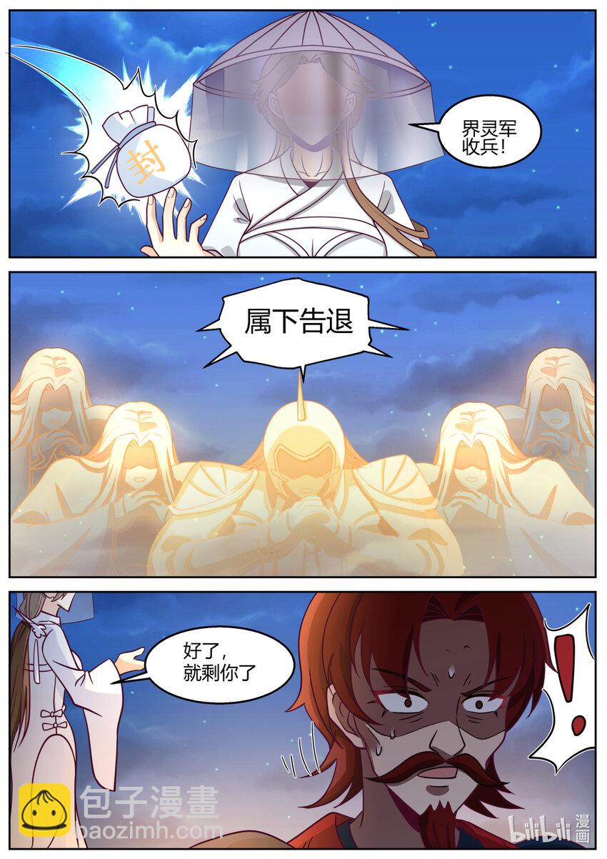 🍚修罗武神 590 生擒狂百年 第6页