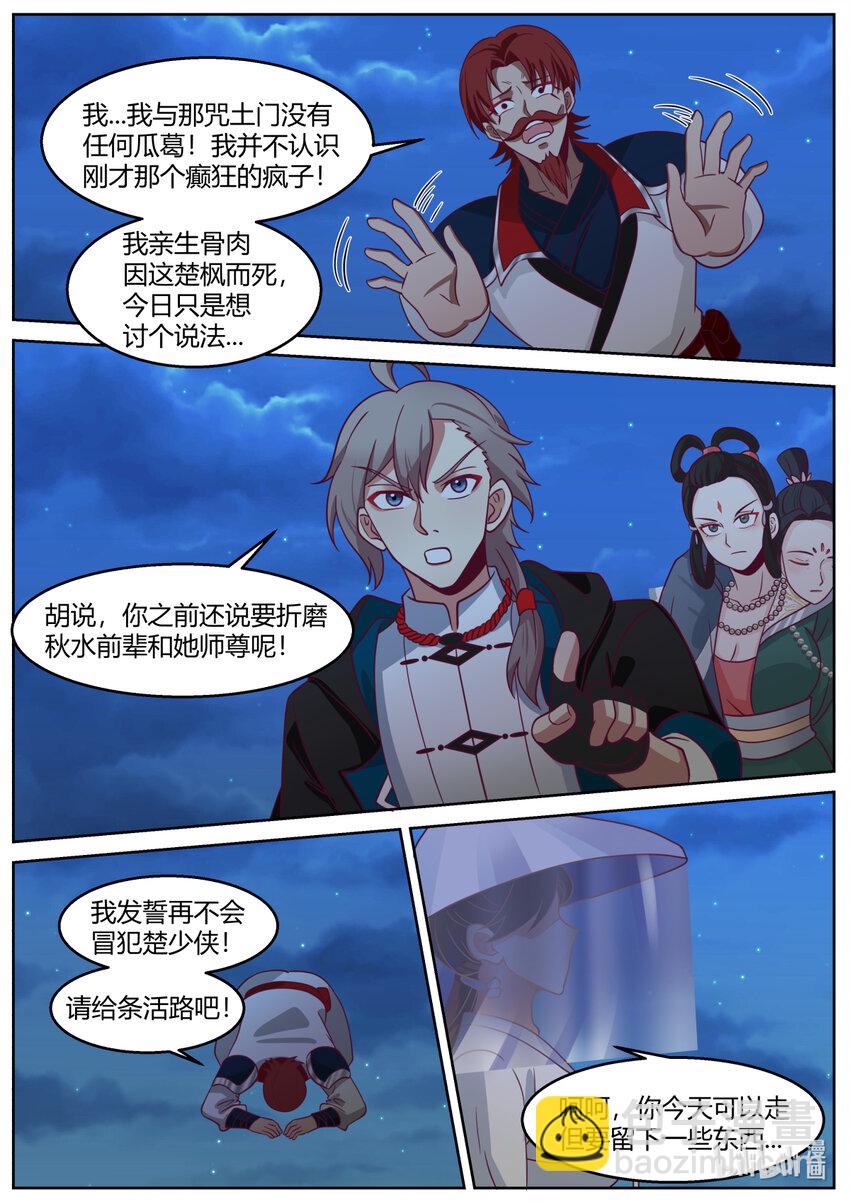 🍚修罗武神 590 生擒狂百年 第7页