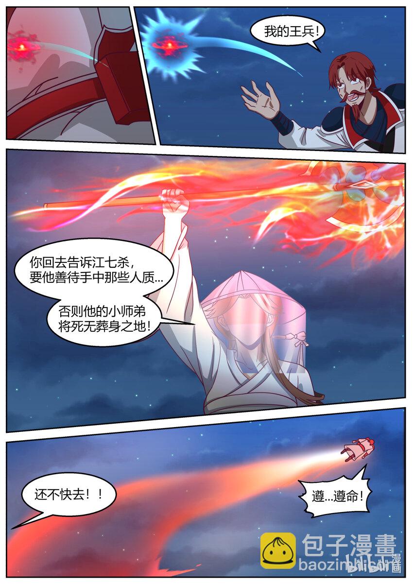 🍚修罗武神 590 生擒狂百年 第8页