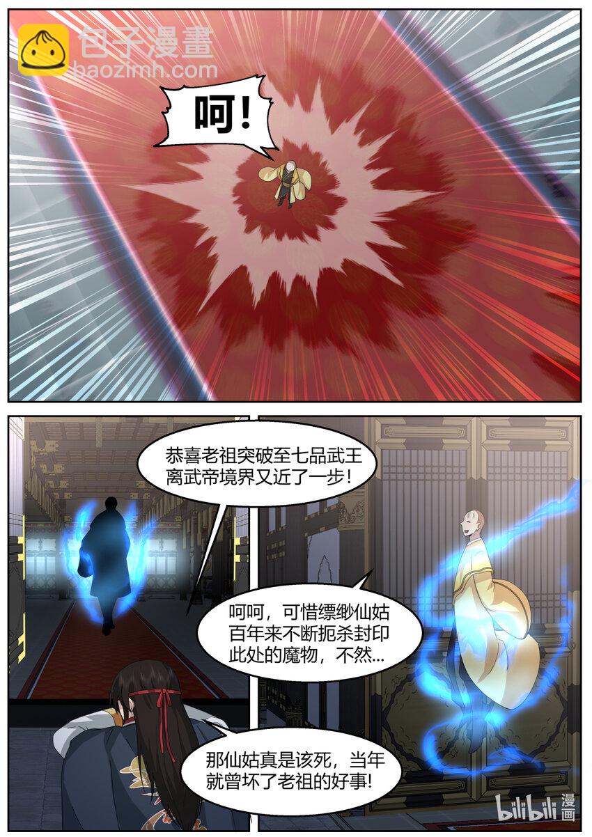 🍚修罗武神 592 亲兵 第2页