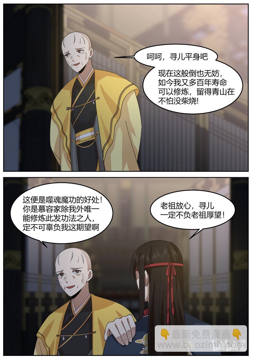 🍚修罗武神 592 亲兵 第3页