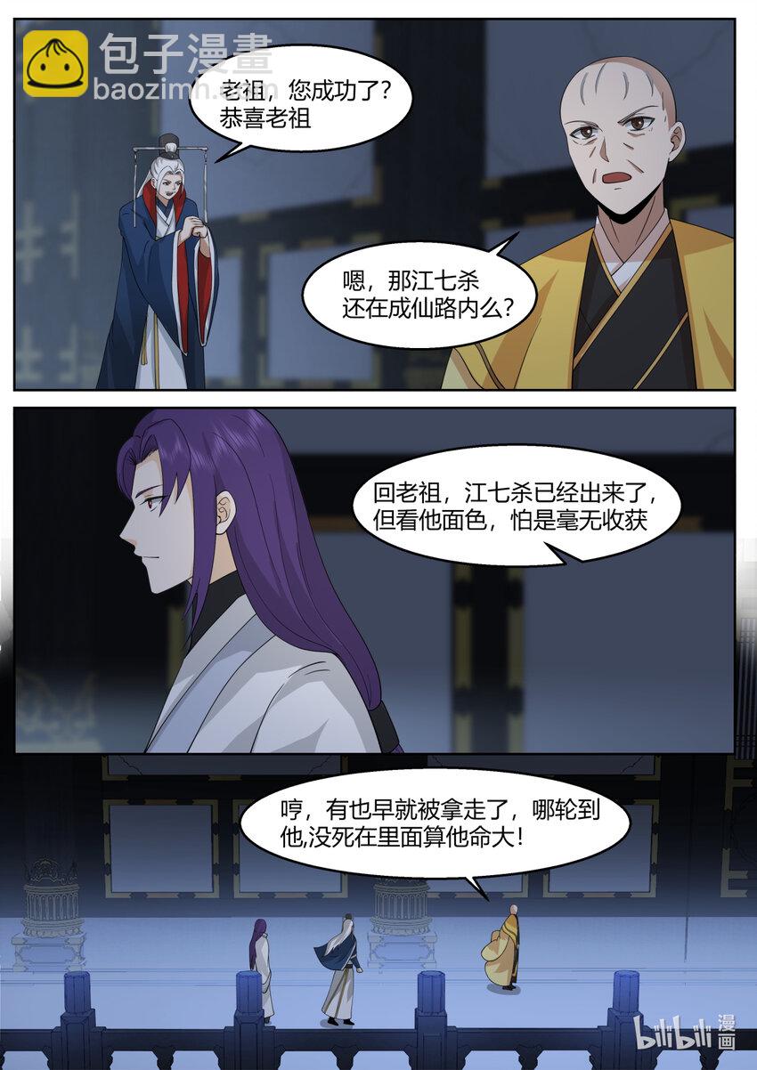 🍚修罗武神 592 亲兵 第4页