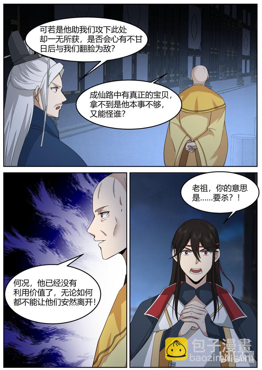 🍚修罗武神 592 亲兵 第5页