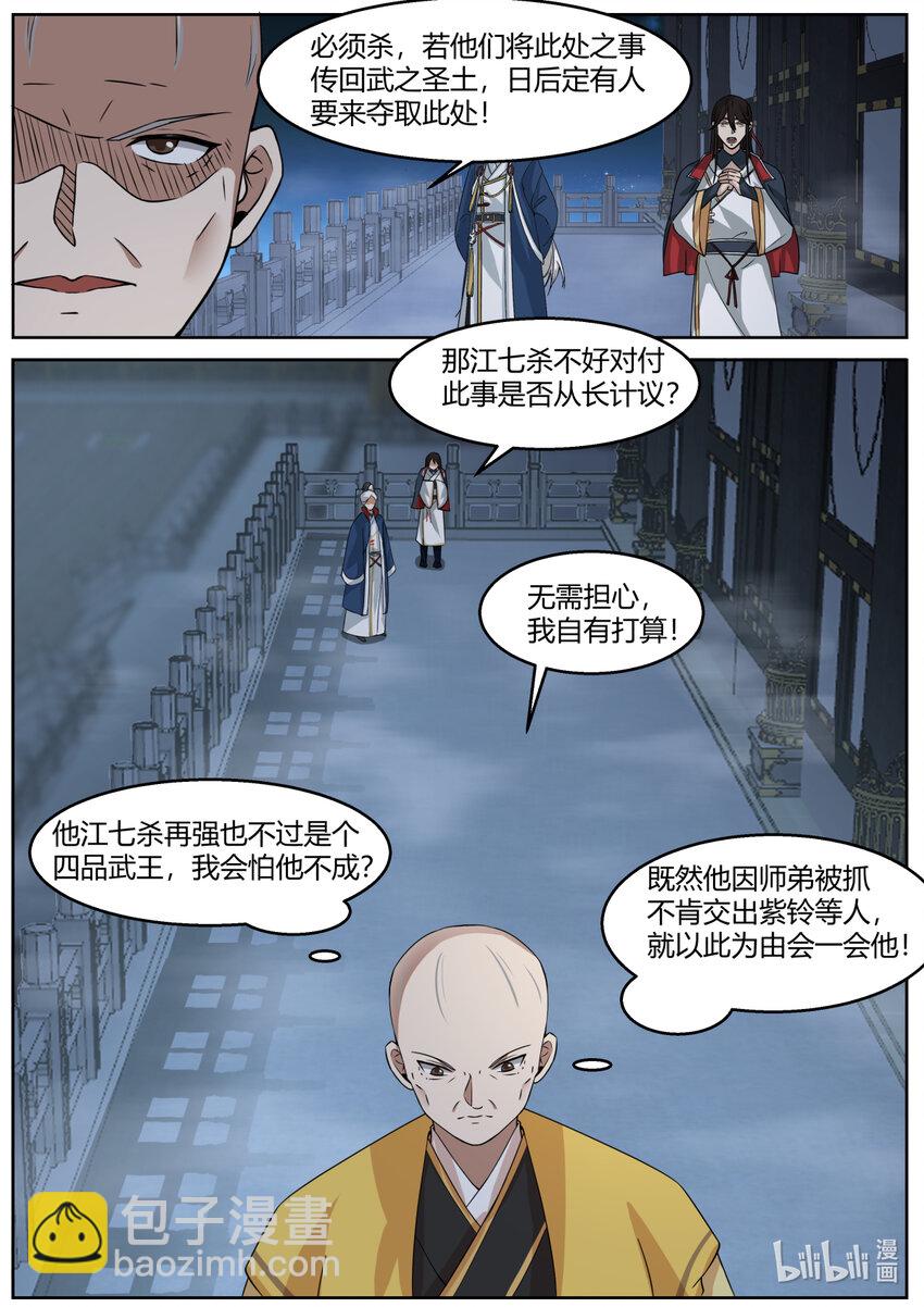 🍚修罗武神 592 亲兵 第6页