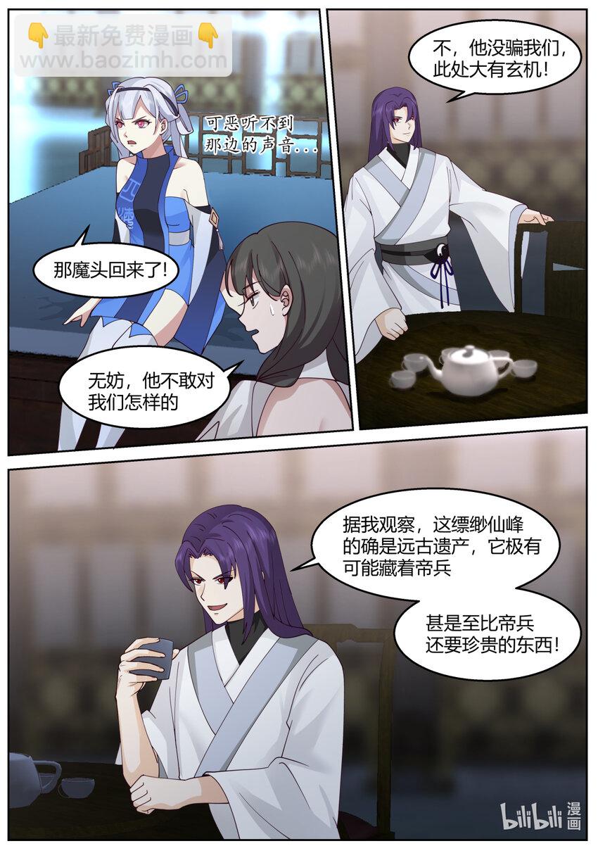 🍚修罗武神 592 亲兵 第8页