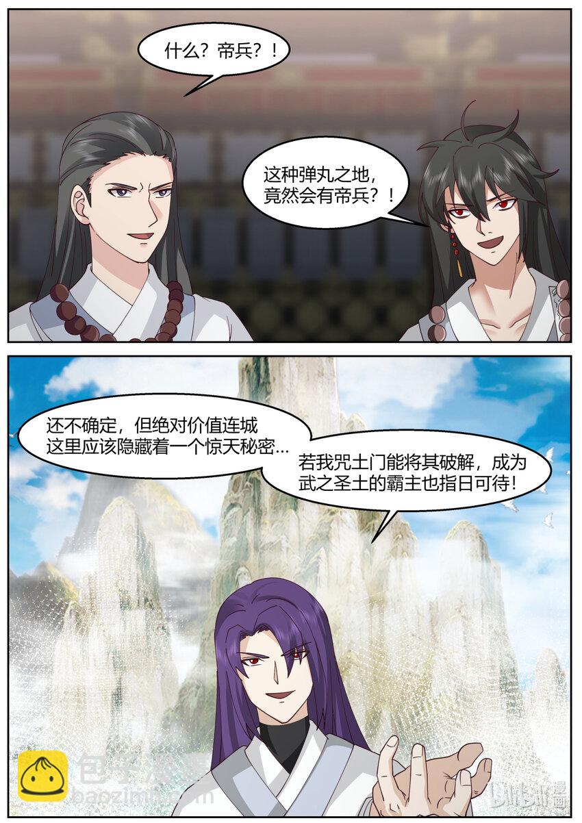 🍚修罗武神 592 亲兵 第9页