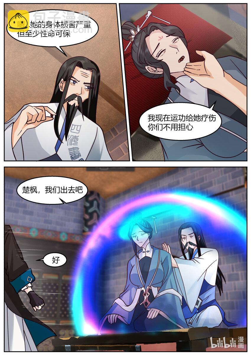 🍚修罗武神 594 圣女的身世 第10页