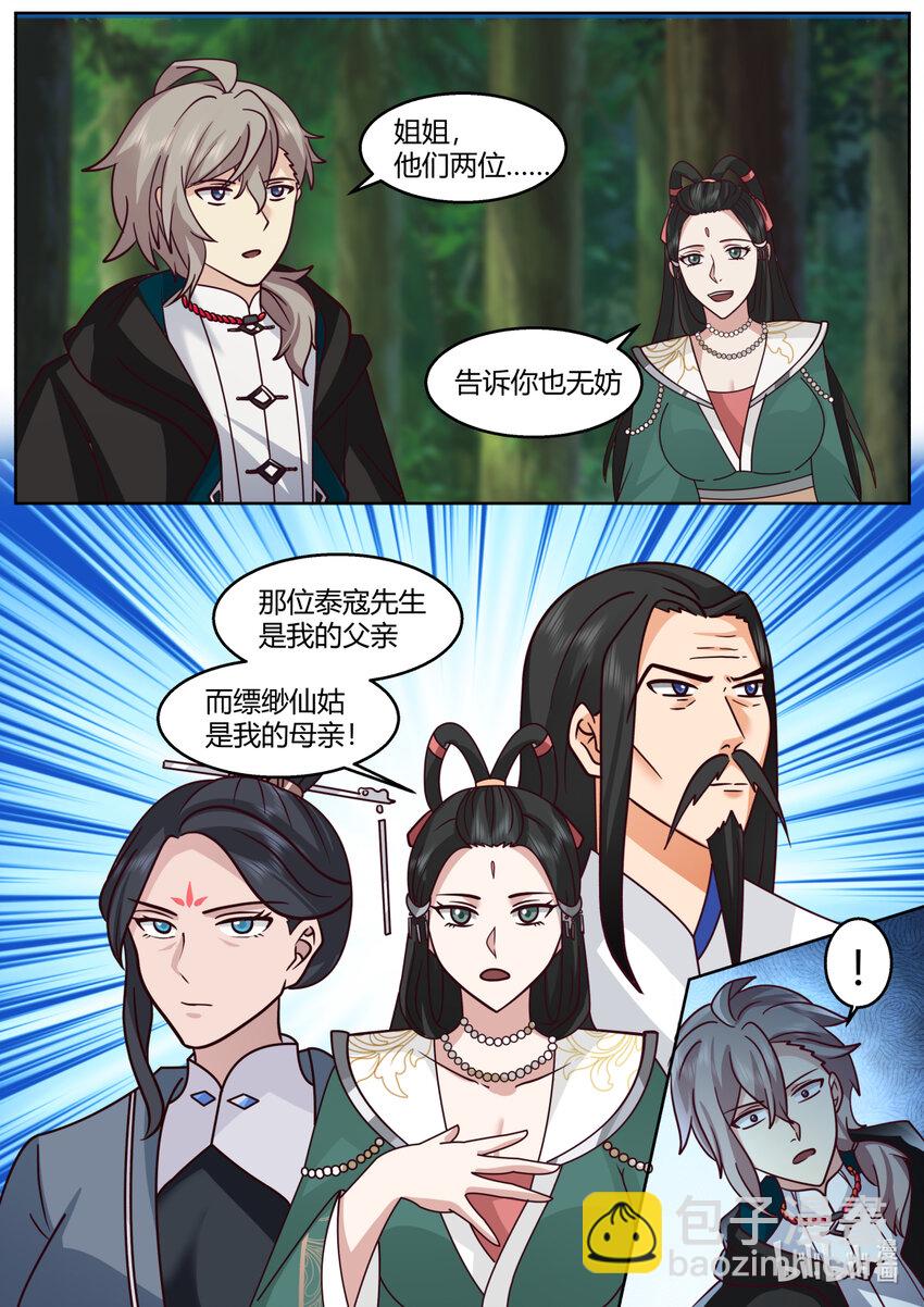 🍚修罗武神 594 圣女的身世 第11页