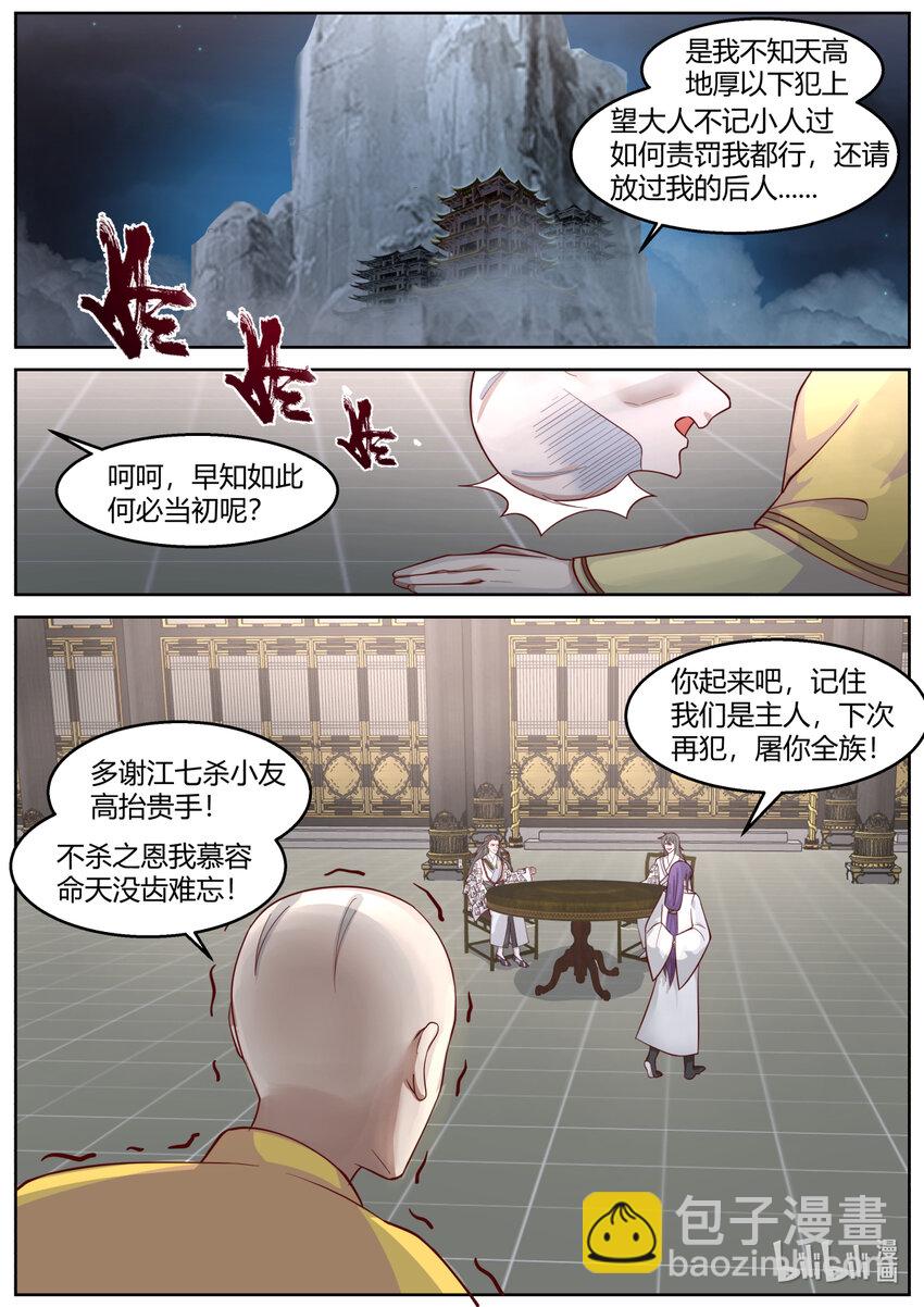 🍚修罗武神 594 圣女的身世 第2页