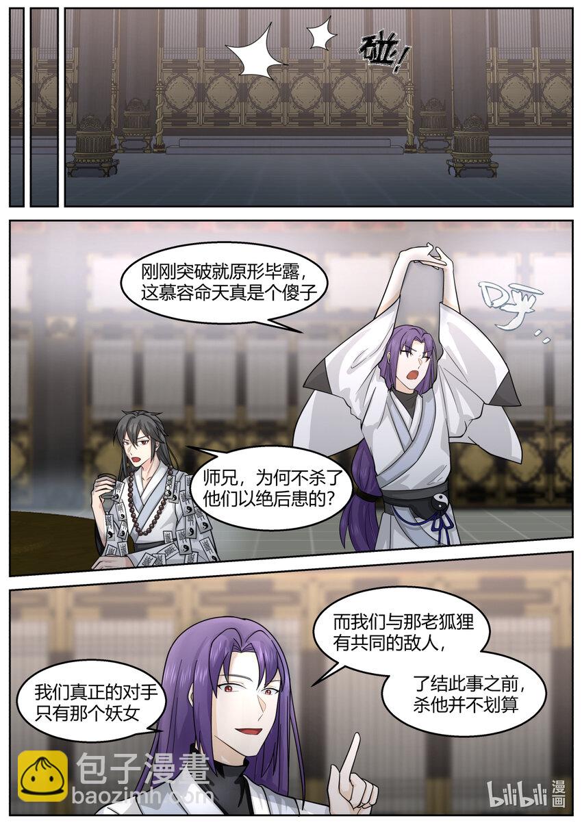 🍚修罗武神 594 圣女的身世 第3页