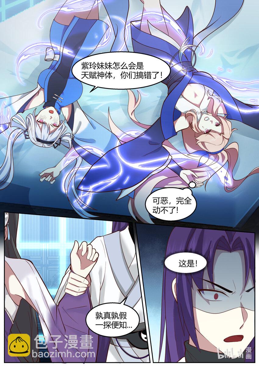 🍚修罗武神 594 圣女的身世 第5页