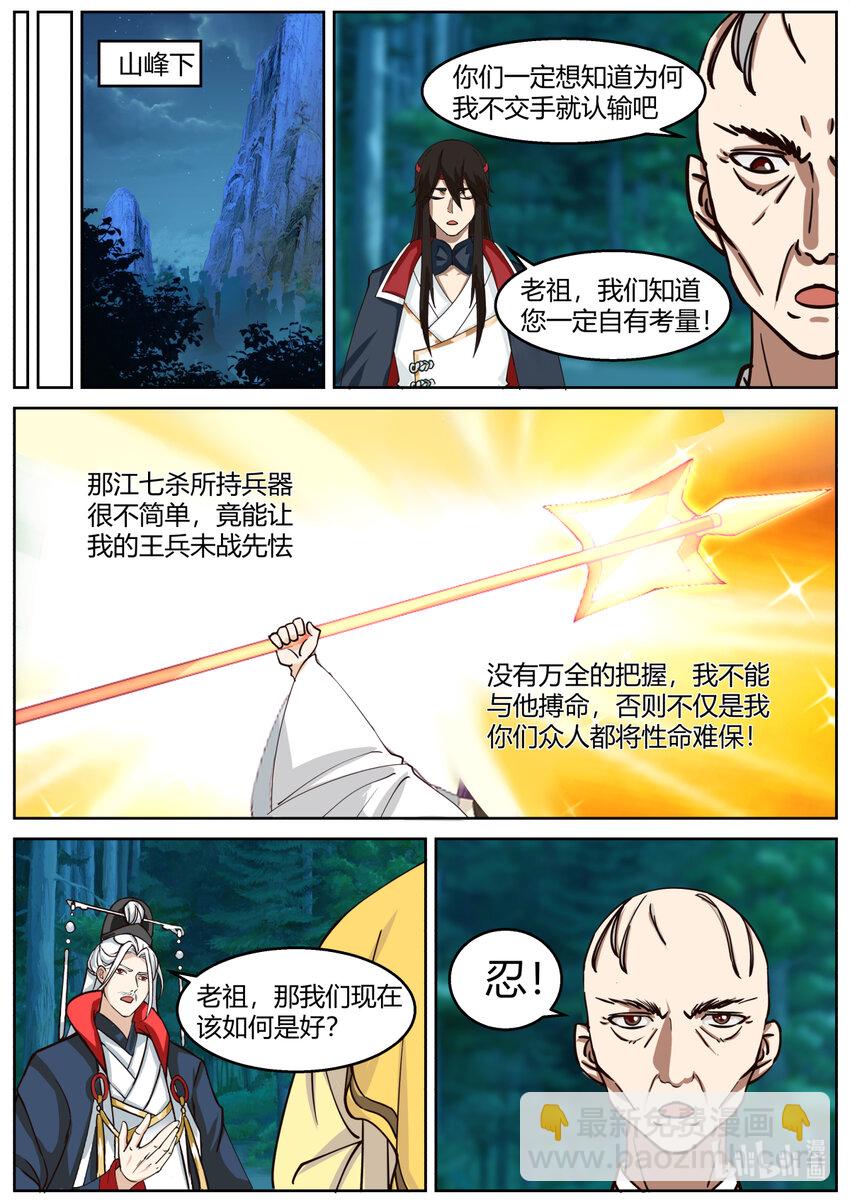 🍚修罗武神 594 圣女的身世 第7页