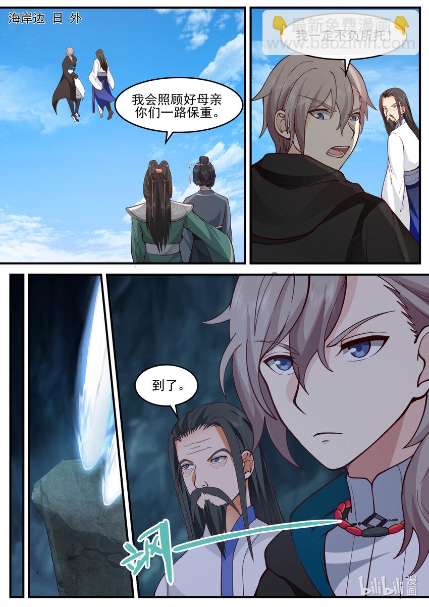 🍚修罗武神 596 不成功便成仁 第10页