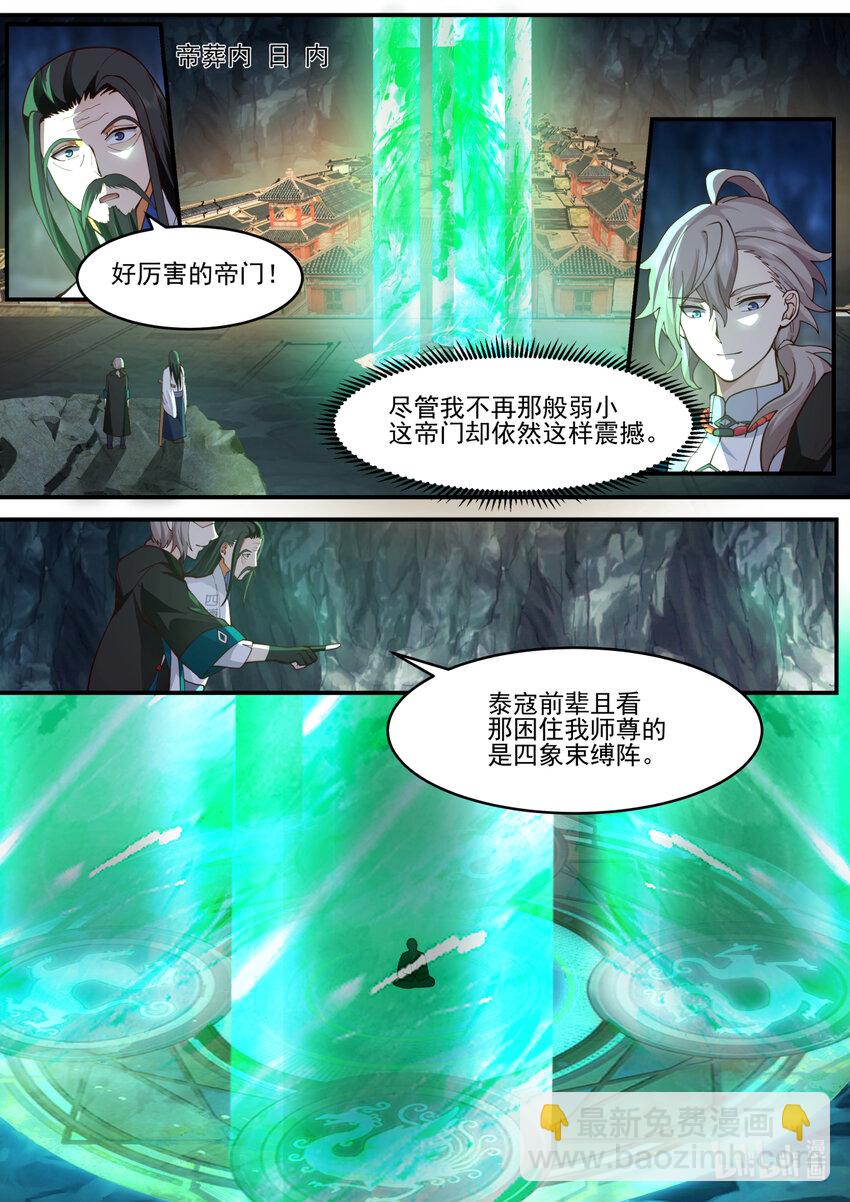 🍚修罗武神 596 不成功便成仁 第11页