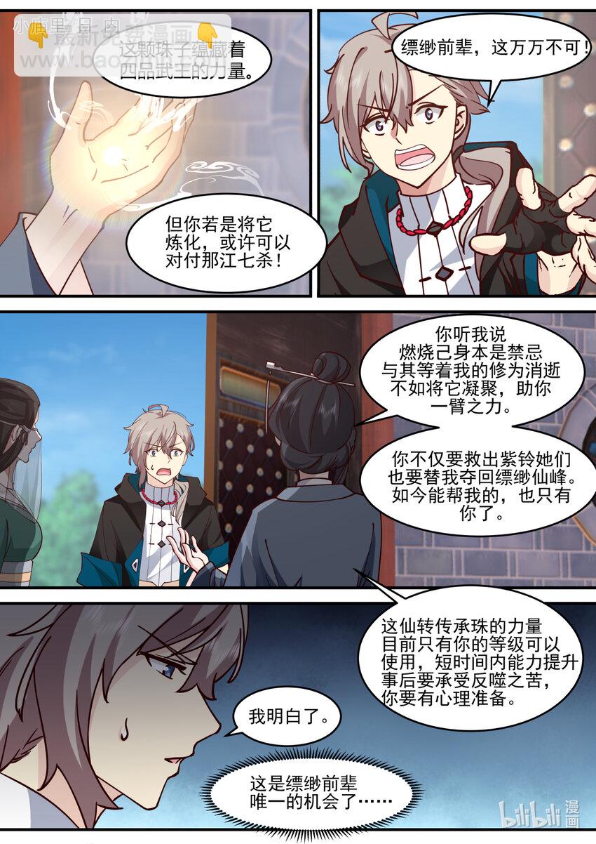 🍚修罗武神 596 不成功便成仁 第2页