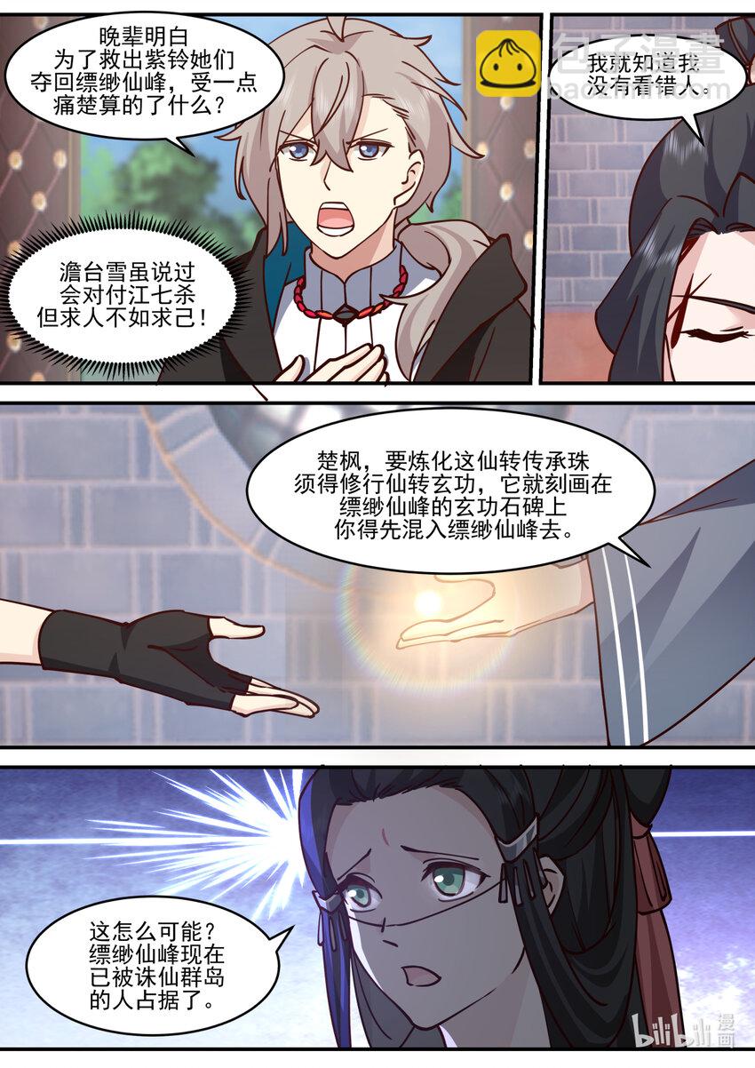 🍚修罗武神 596 不成功便成仁 第3页