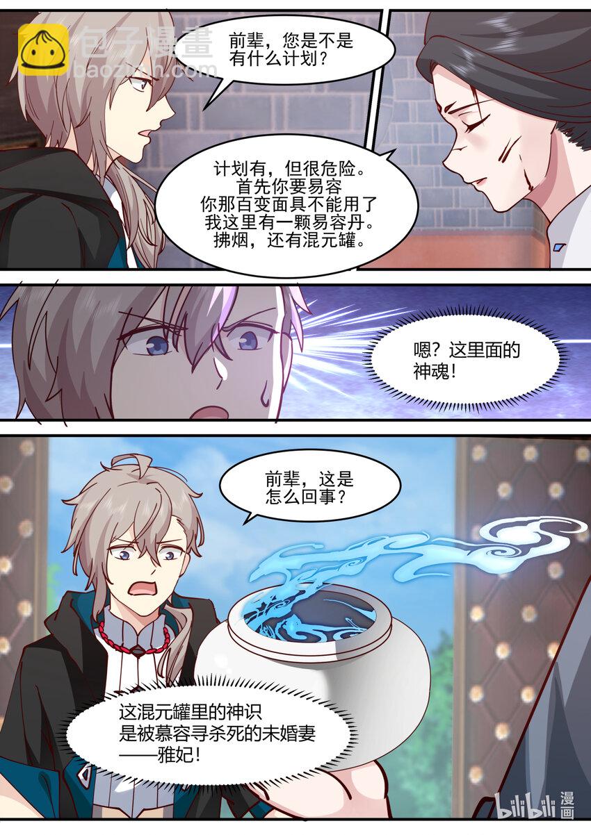 🍚修罗武神 596 不成功便成仁 第4页