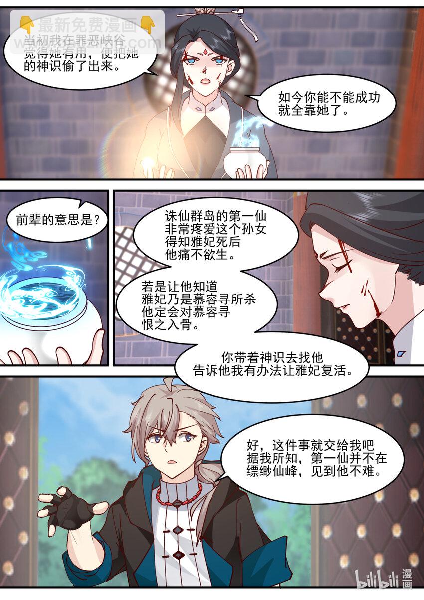 🍚修罗武神 596 不成功便成仁 第5页