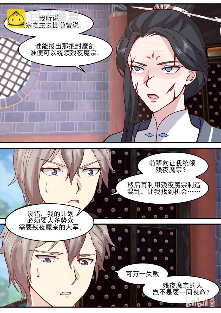 🍚修罗武神 596 不成功便成仁 第7页