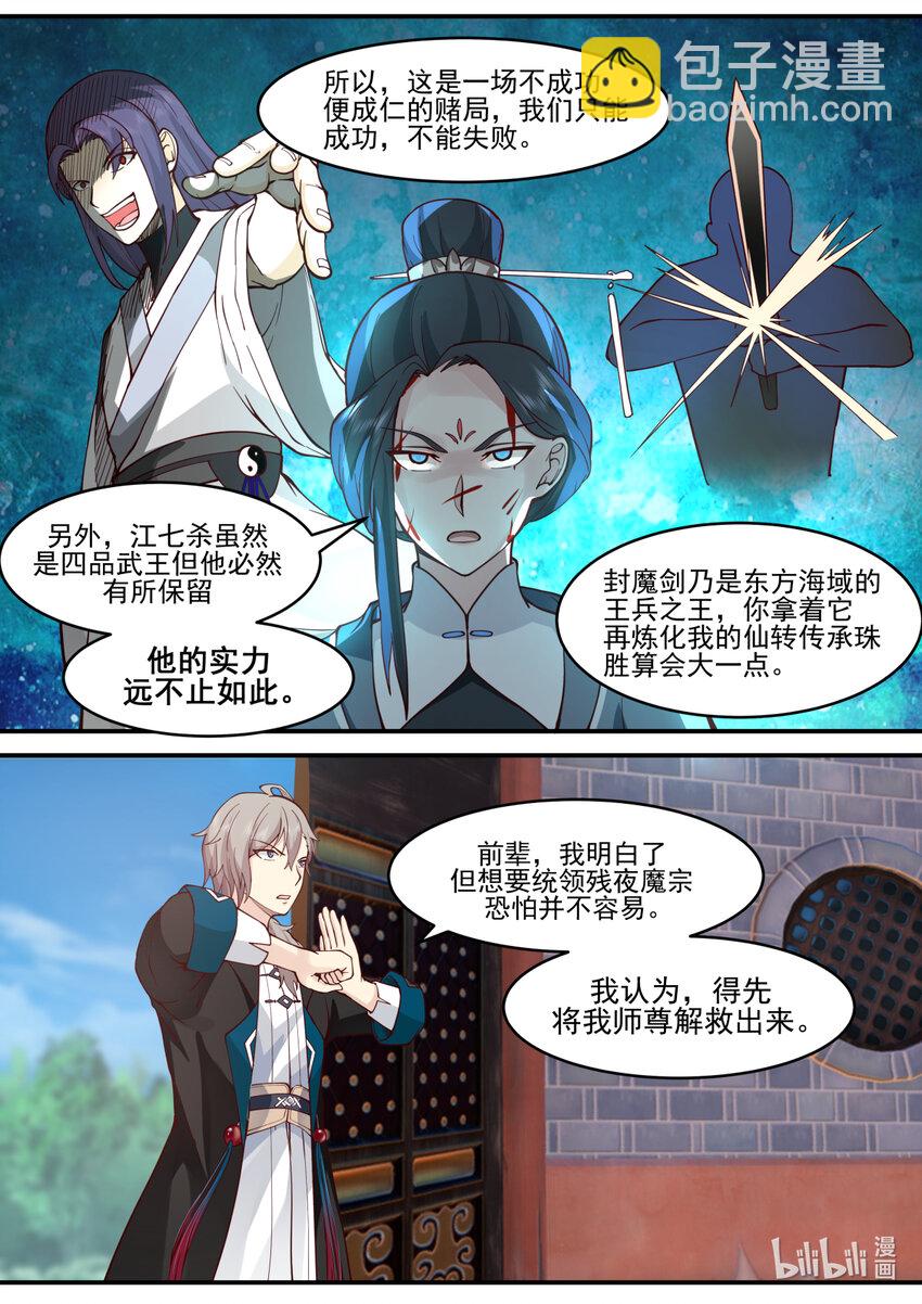 🍚修罗武神 596 不成功便成仁 第8页
