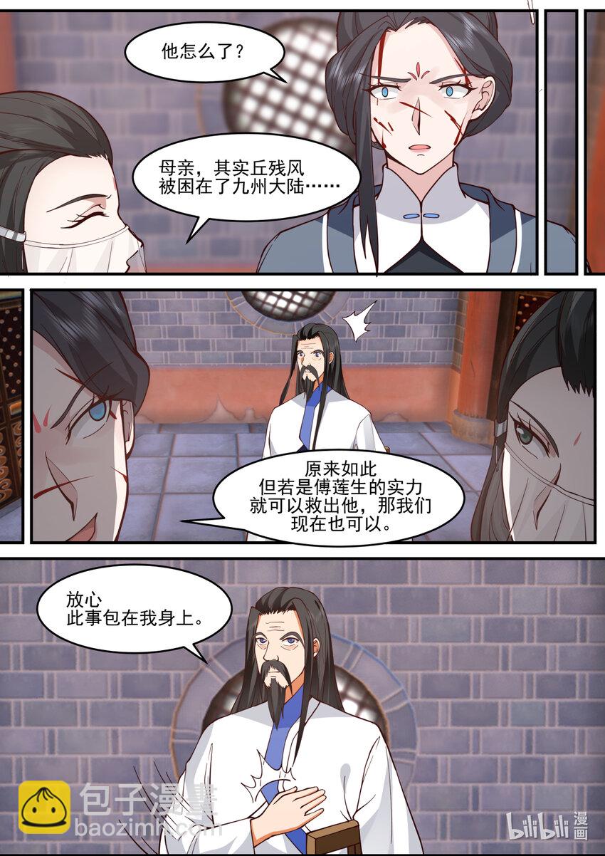 🍚修罗武神 596 不成功便成仁 第9页