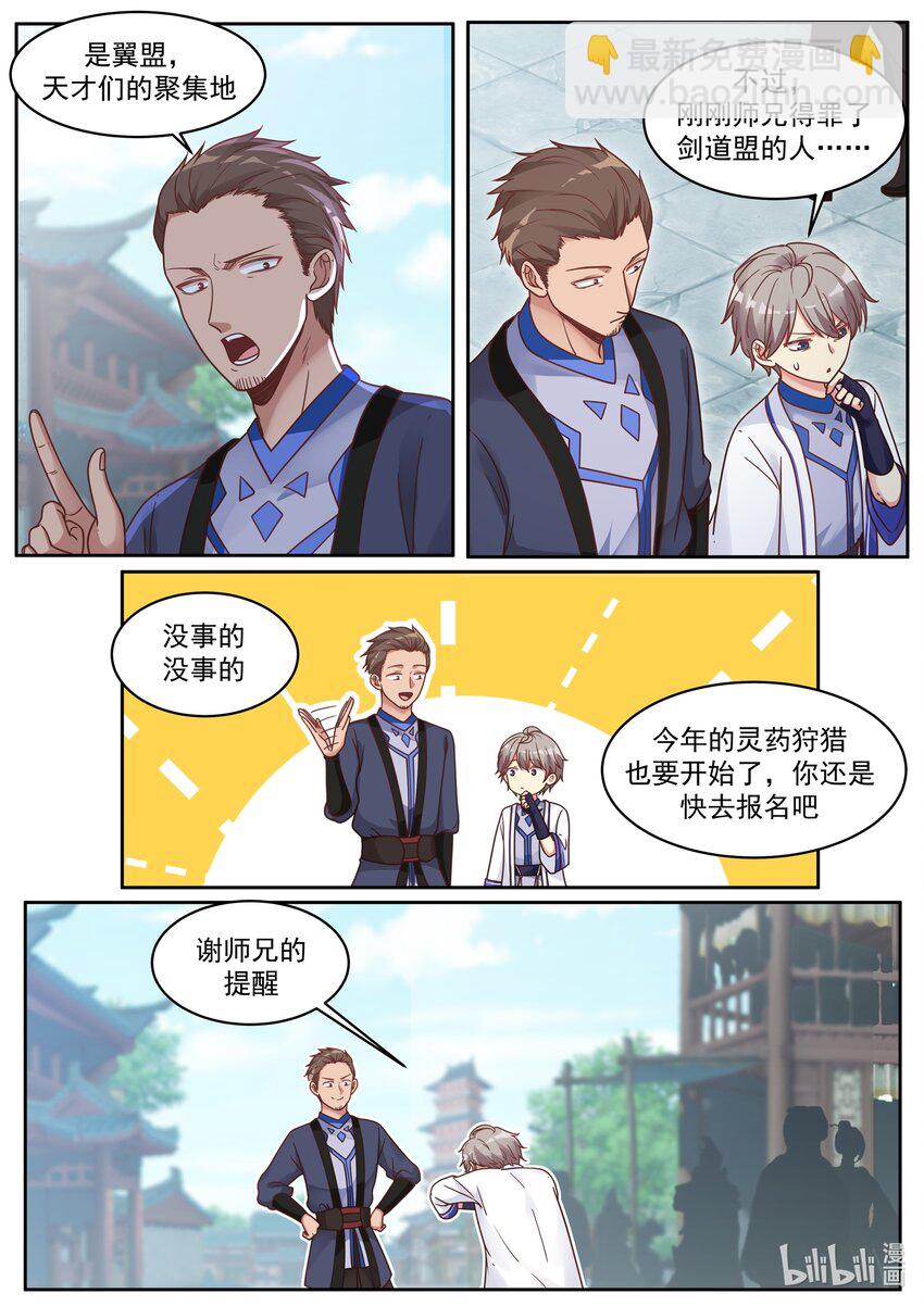 🍚修罗武神 007 灵药狩猎 第11页