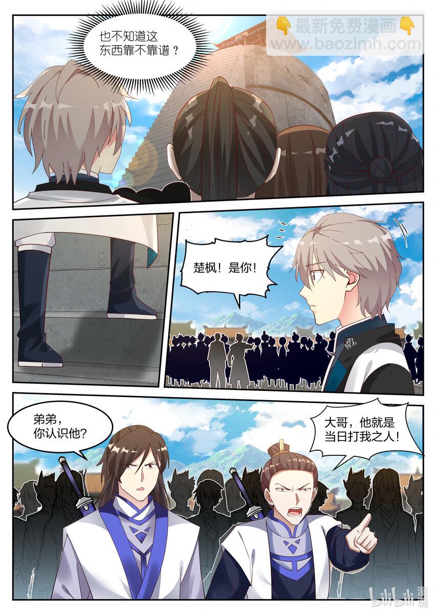 🍚修罗武神 060 修炼阵 第3页