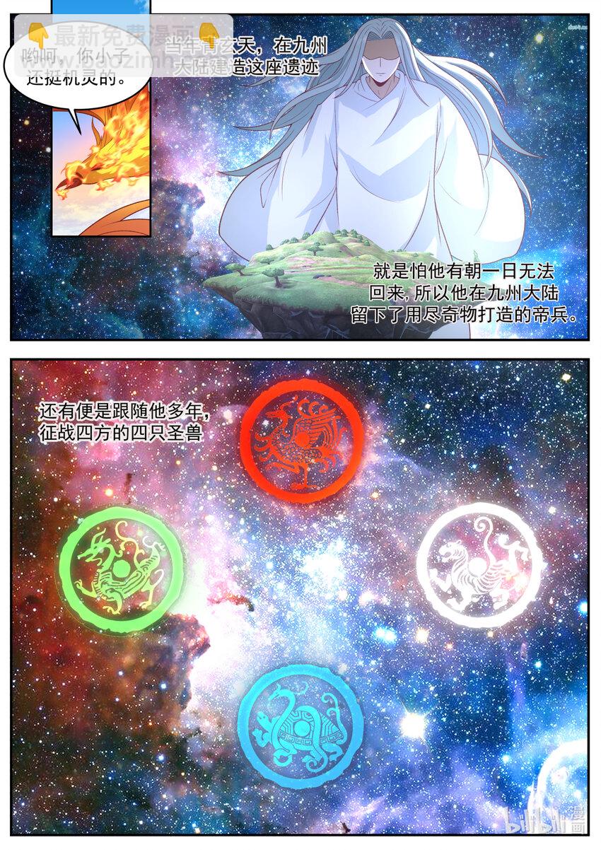 🍚修罗武神 600 青玄天的传承 第3页