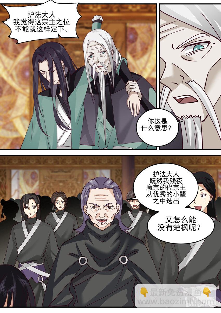 🍚修罗武神 602 门主选拔 第11页