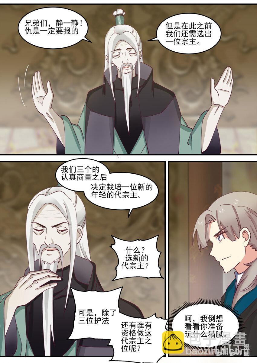 🍚修罗武神 602 门主选拔 第2页