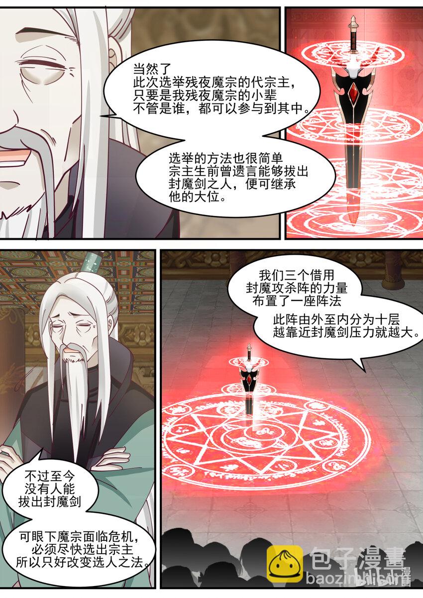 🍚修罗武神 602 门主选拔 第3页
