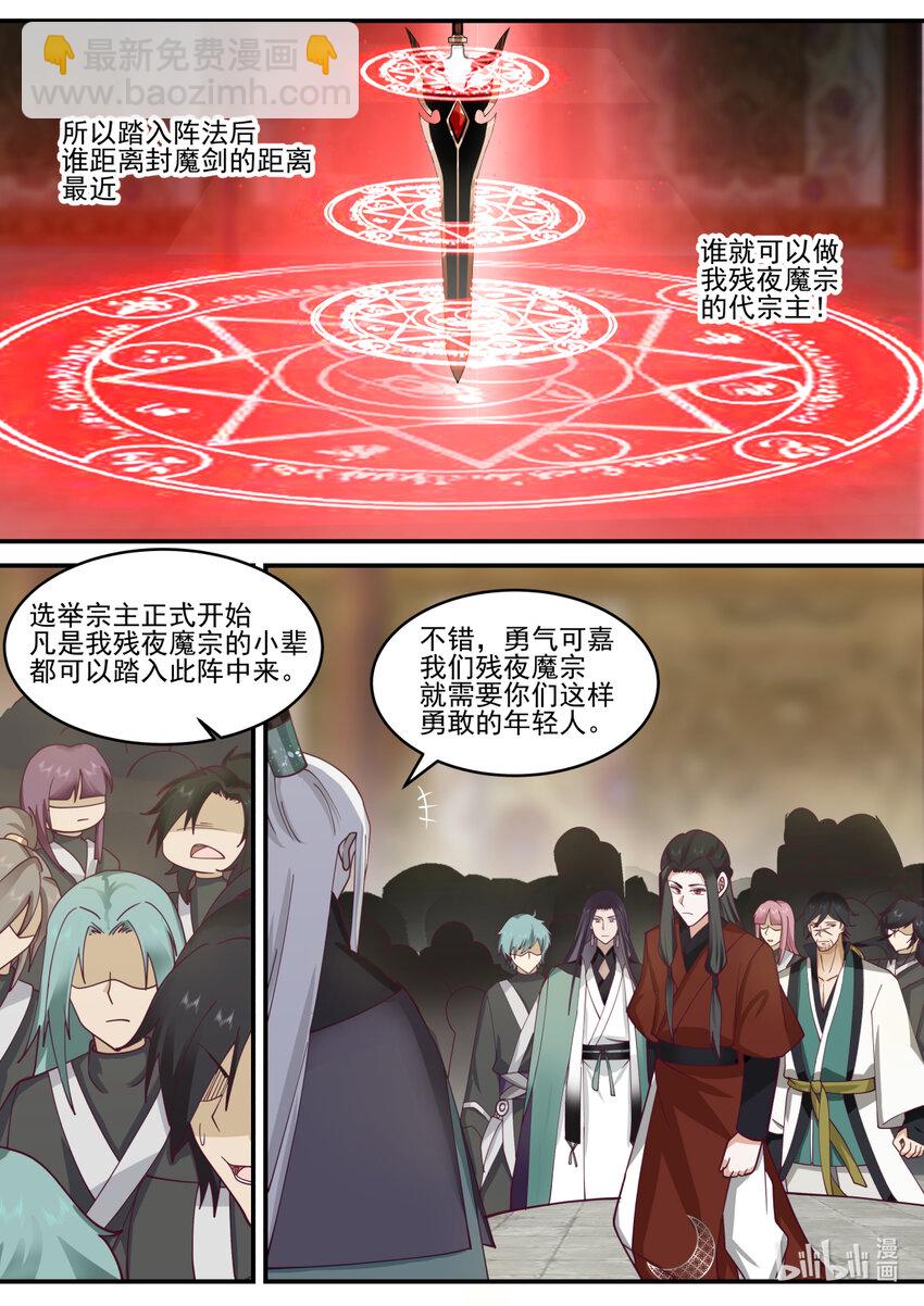 🍚修罗武神 602 门主选拔 第4页