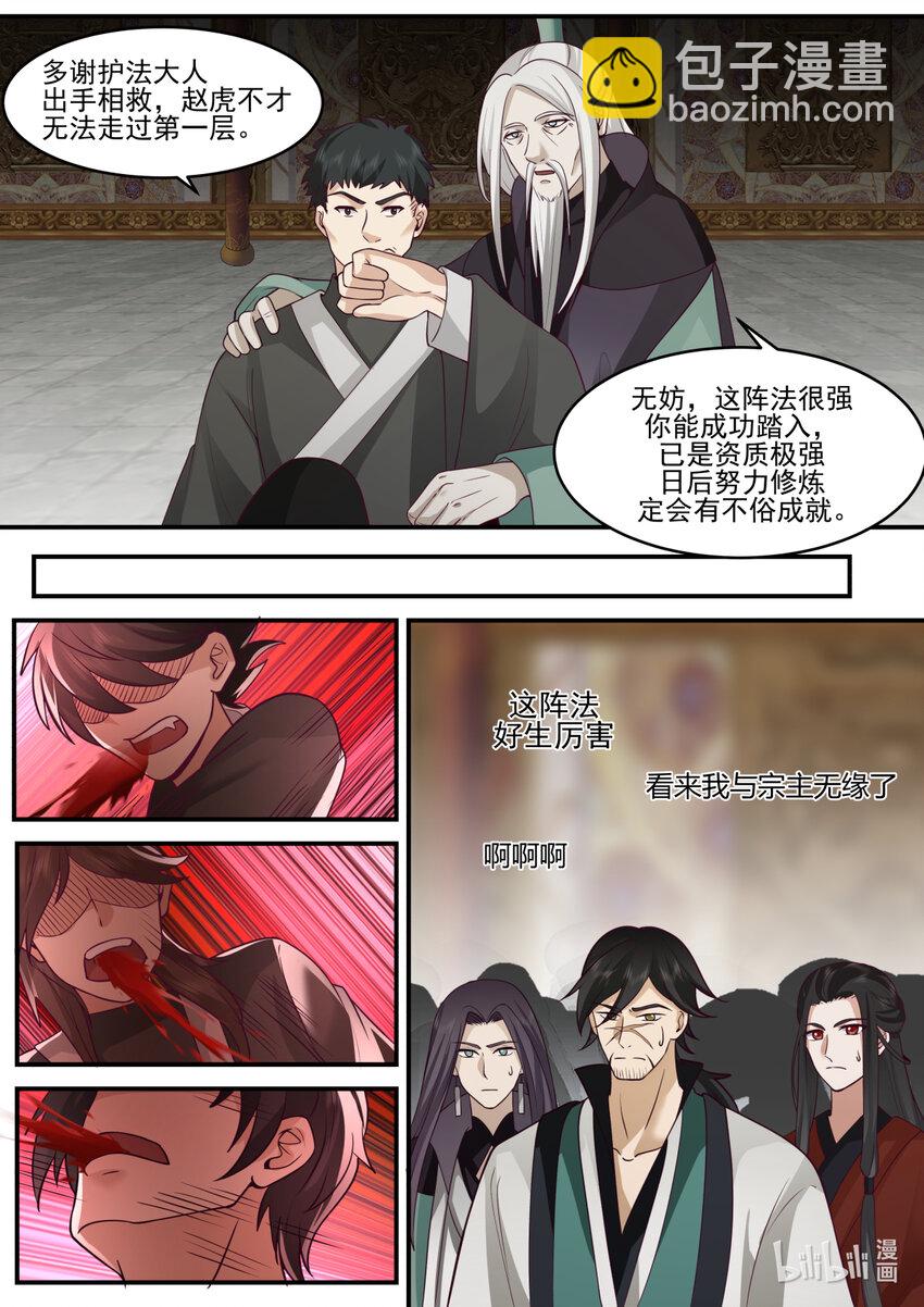 🍚修罗武神 602 门主选拔 第6页