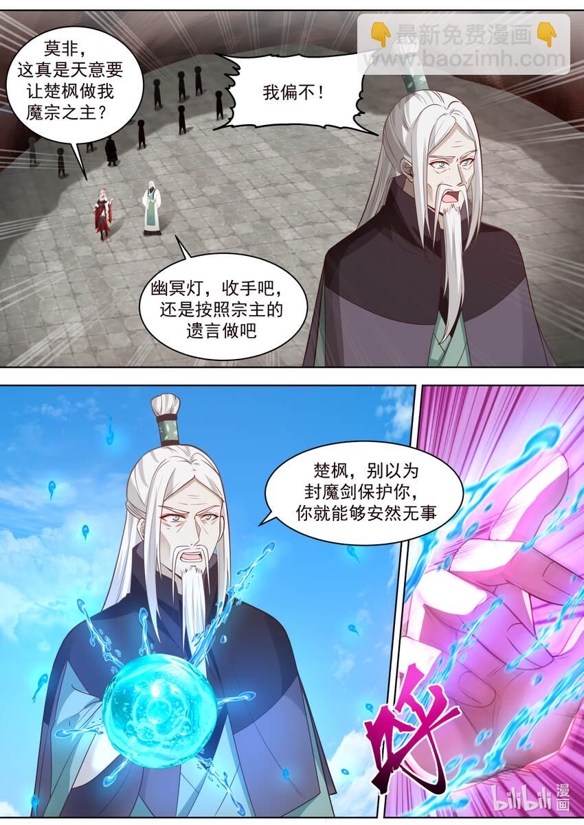 🍚修罗武神 604 人心所向 第10页