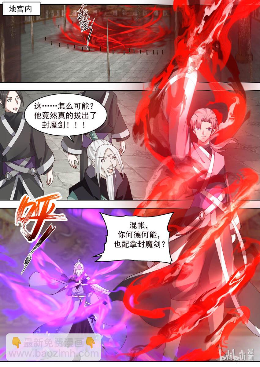🍚修罗武神 604 人心所向 第2页