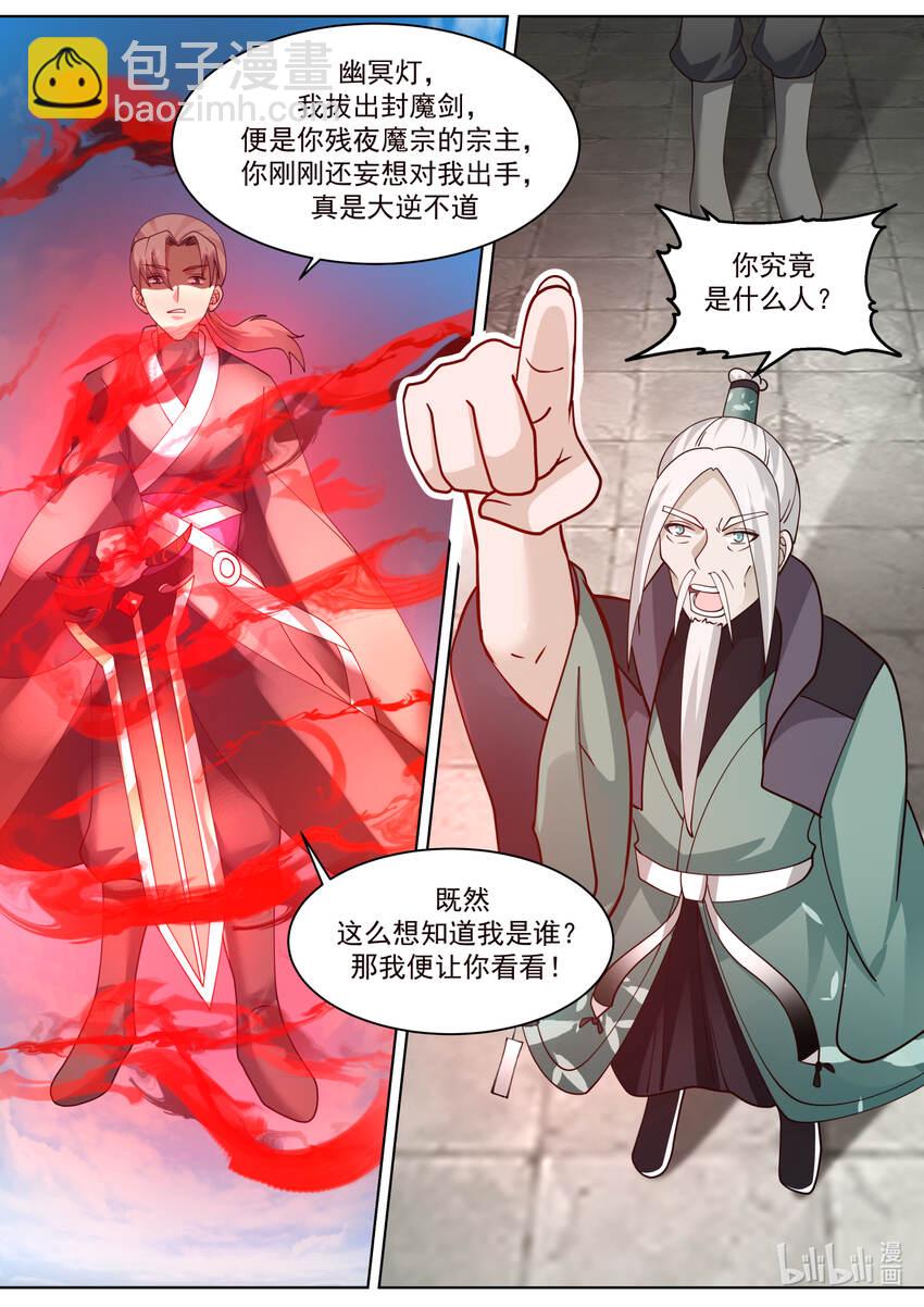🍚修罗武神 604 人心所向 第4页