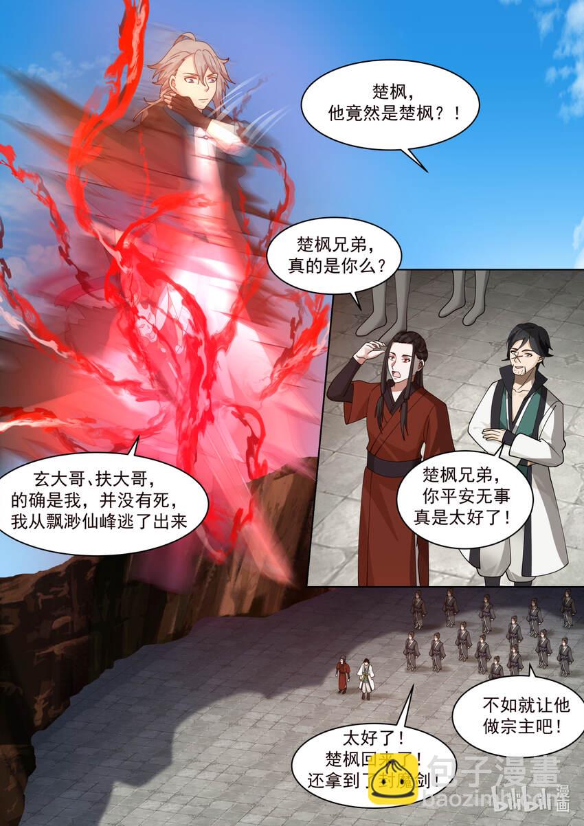 🍚修罗武神 604 人心所向 第5页